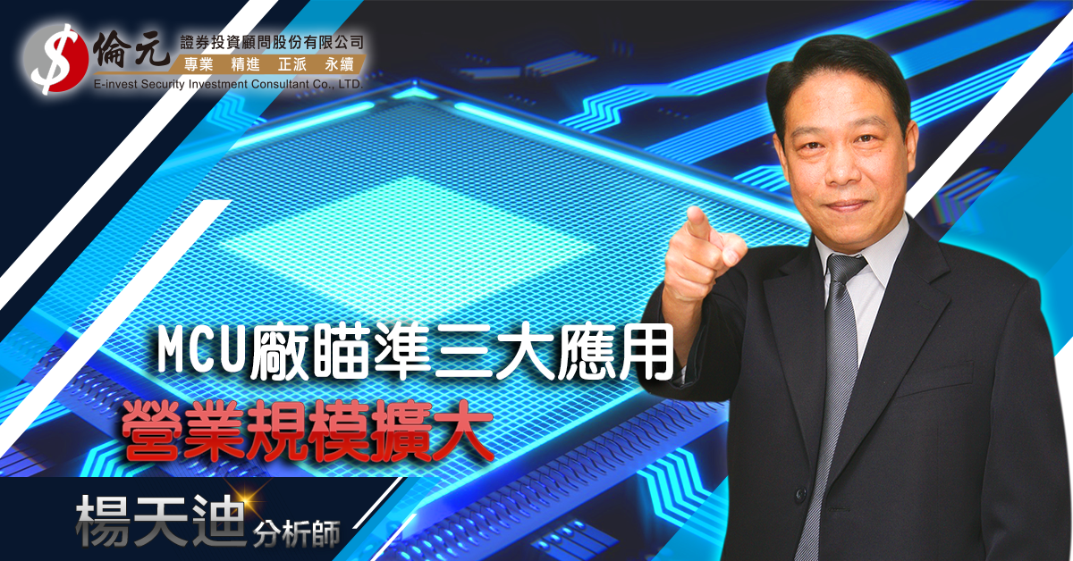 倫元投顧- 媒體專訪專業理財∙財富掄元台股投資顧問NO.1領導品牌!