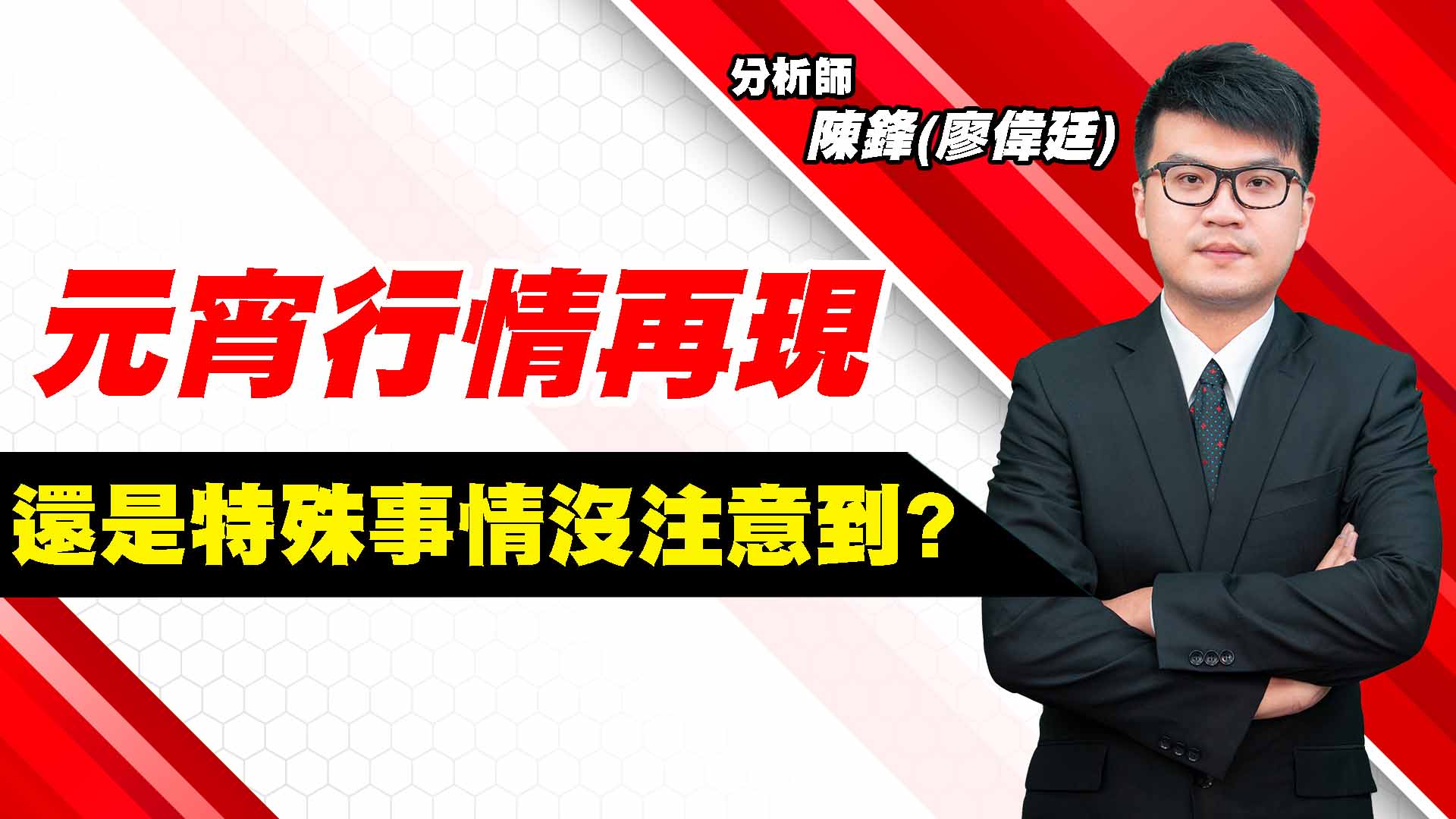 看見台股新價值，優質投資顧問的首選品牌- 萬通投顧